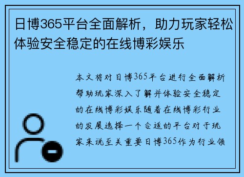 日博365平台全面解析，助力玩家轻松体验安全稳定的在线博彩娱乐