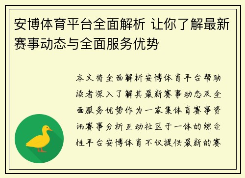 安博体育平台全面解析 让你了解最新赛事动态与全面服务优势